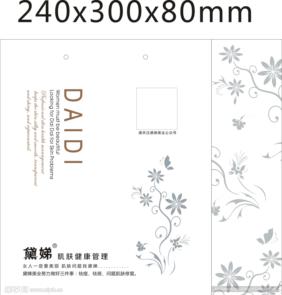 化妆品包装 护肤品手提袋
