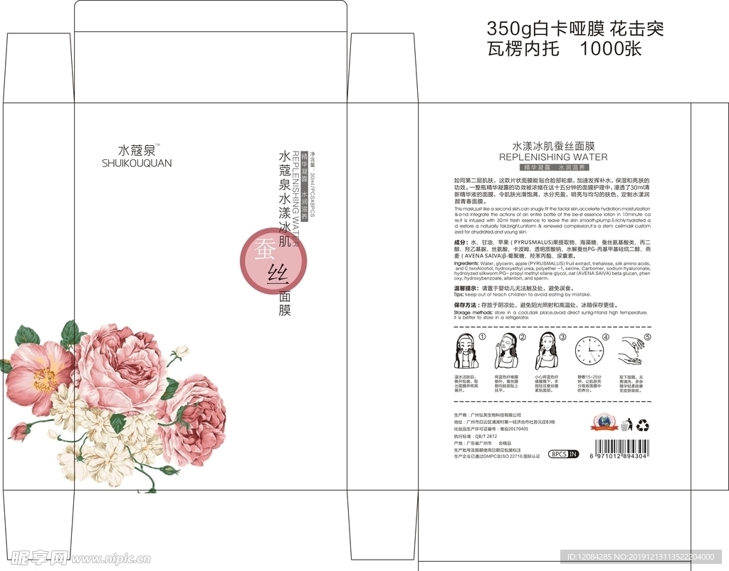 面膜包装 面膜袋 平面图