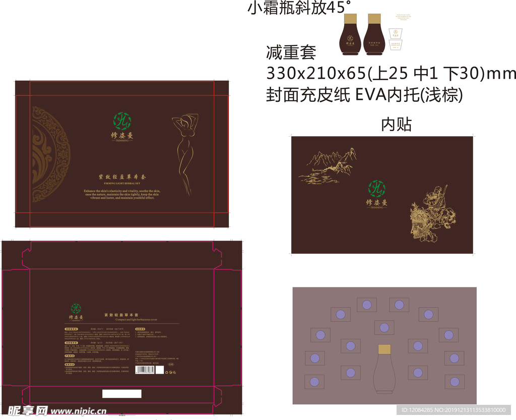 精油包装 养生包装 平面图