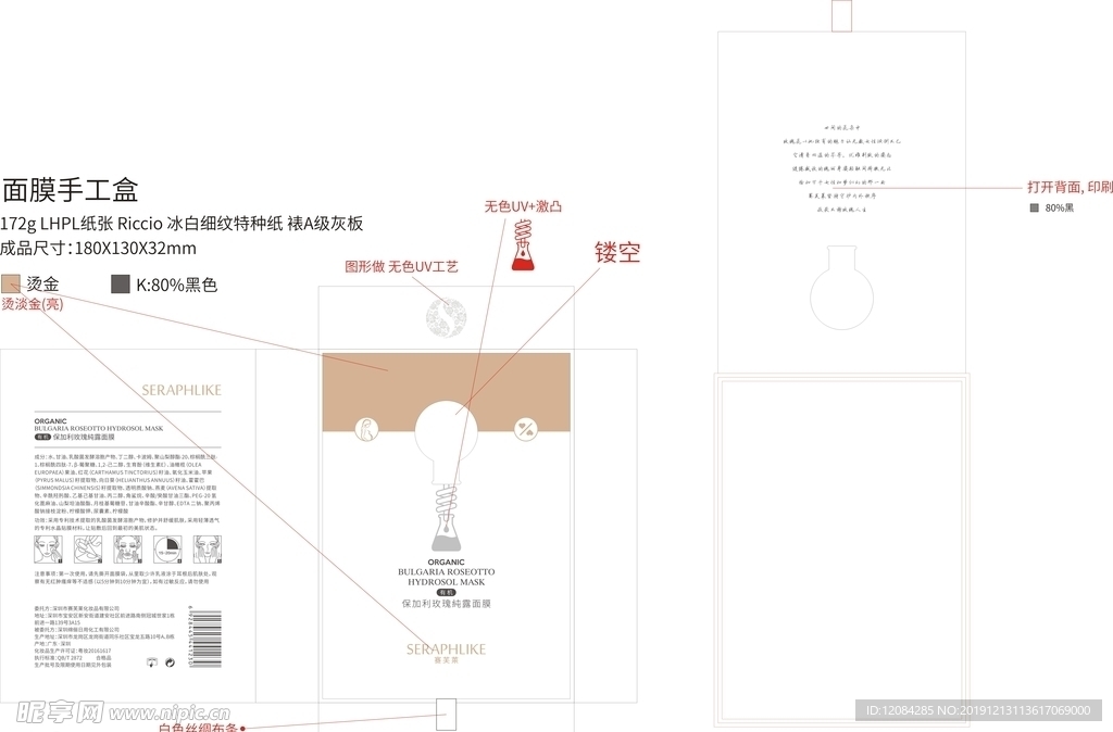 面膜包装 面膜袋 平面图