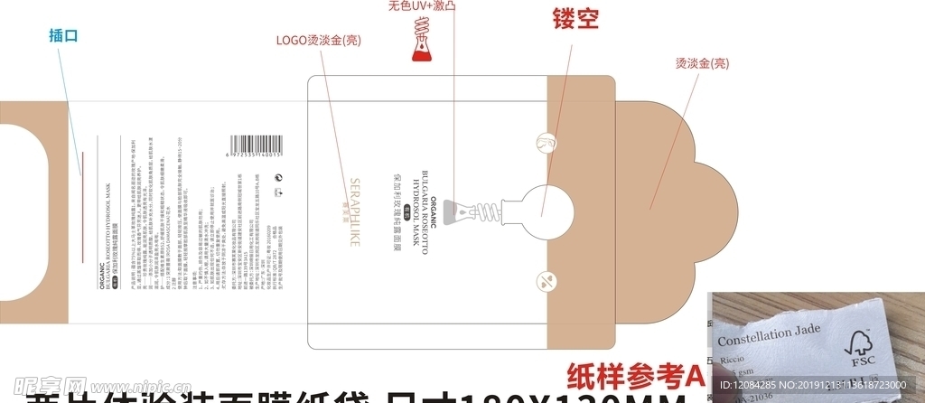 面膜包装 面膜袋 平面图