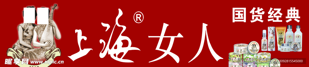 上海女人