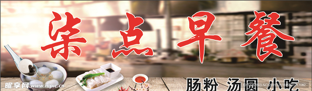 早餐