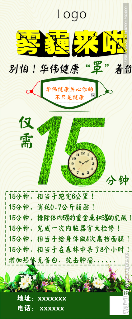 雾霾来啦