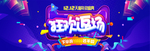 年终促销海报