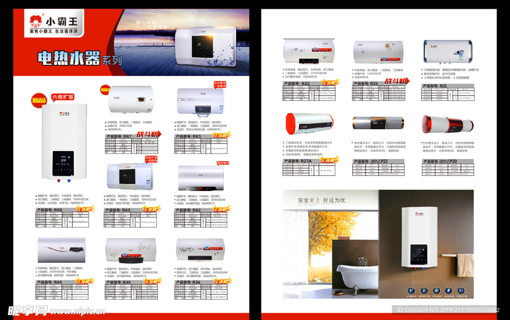 小霸王电热水器产品系列宣传单