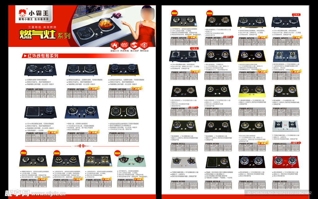 小霸王燃气灶产品系列宣传单