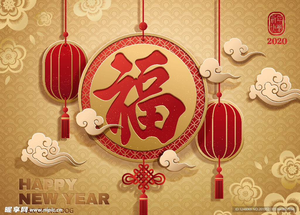 新春福