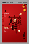 2020鼠年吉祥海报