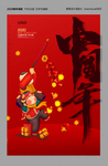 2020鼠年吉祥海报