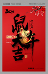 2020鼠年吉祥海报