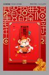 2020鼠年吉祥海报
