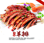 羊排菜单
