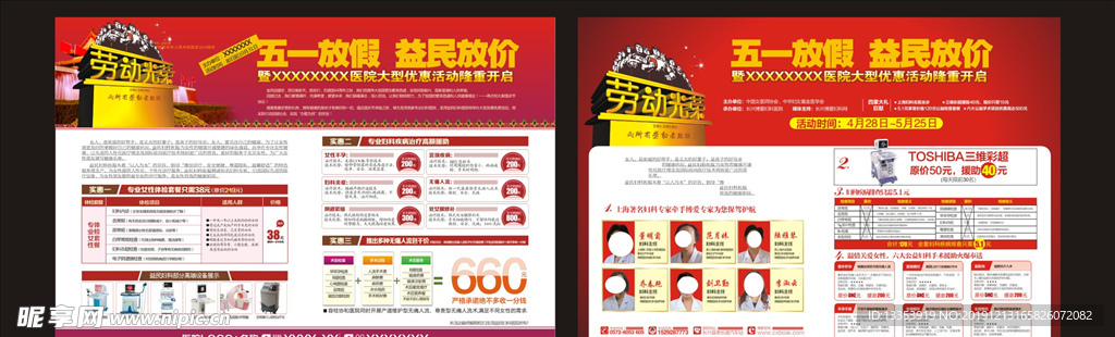 五一活动