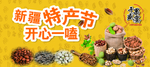 干果