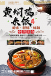 黄焖鸡米饭