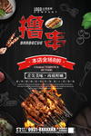 撸串