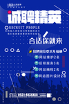 诚聘精英
