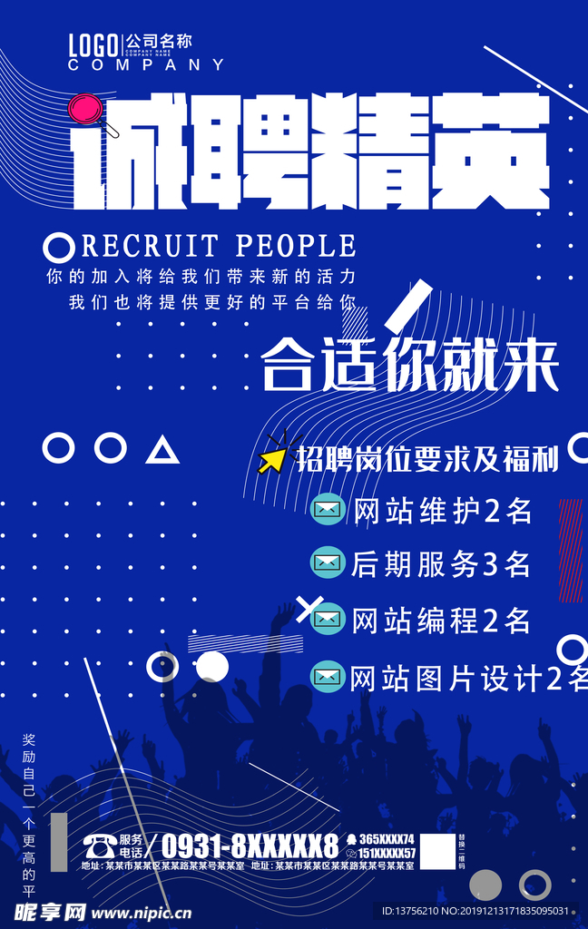 诚聘精英