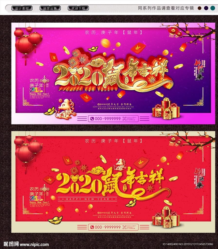 鼠年