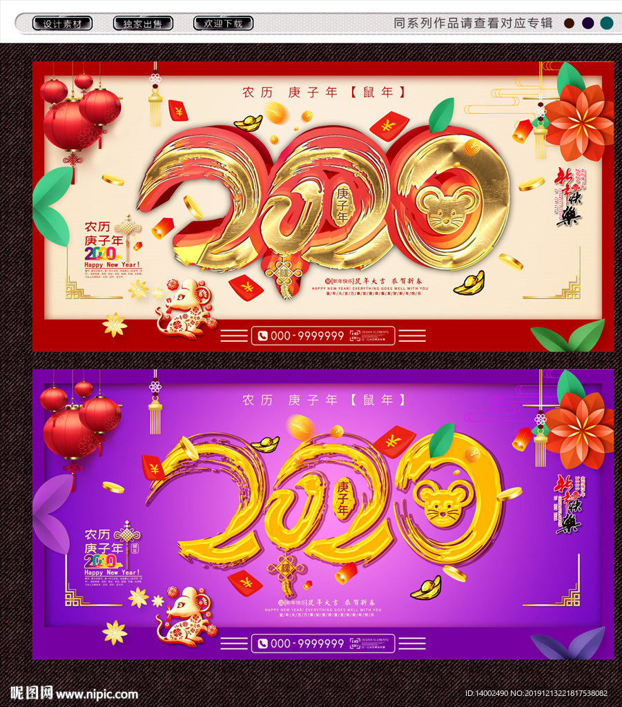 2020鼠年
