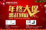 欧堡诺年终大促