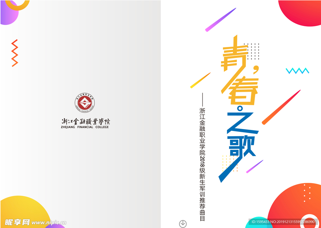 青春之歌封面