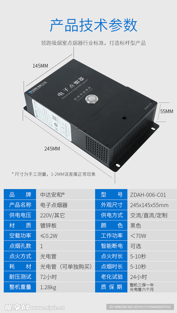 中达安和电子点烟器参数表