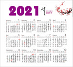 2021年台历