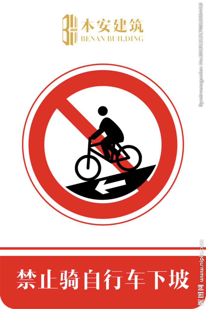 禁止骑自行车下坡交通安全标识