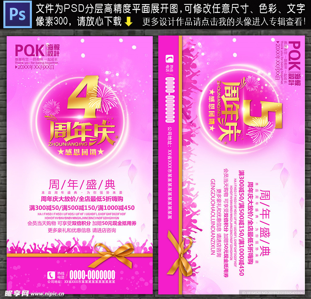 4周年庆