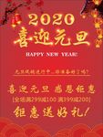 2020元旦海报