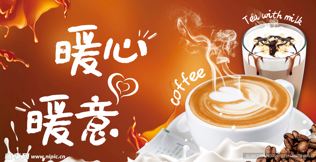 咖啡奶茶