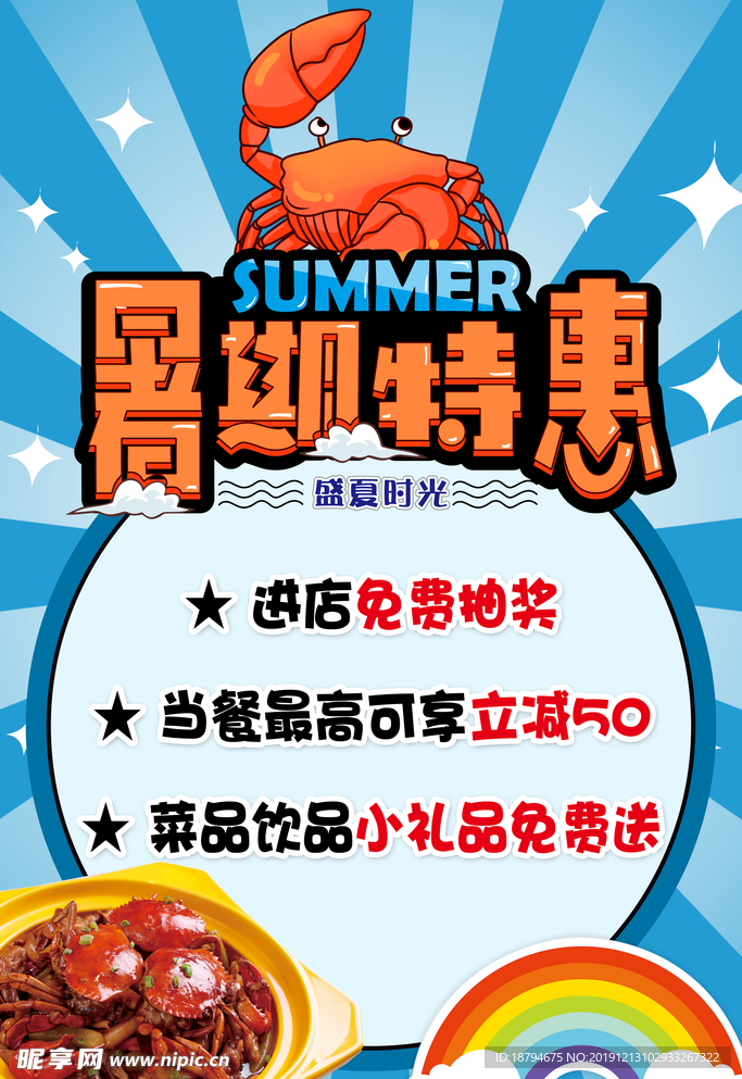 暑期
