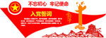 入党誓词