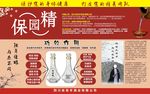 保园精产品海报