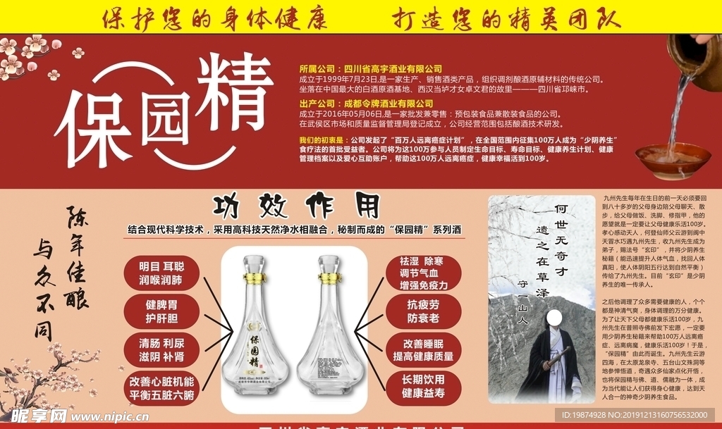 保园精产品海报