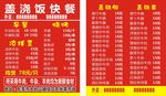 盖浇饭外卖卡