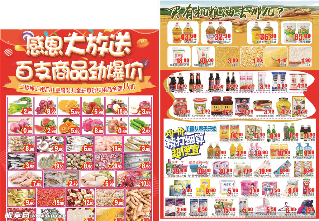超市传单
