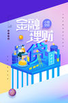 金融理财
