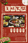 火锅