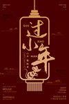 过小年