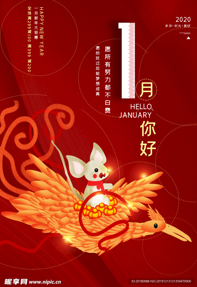 1月你好