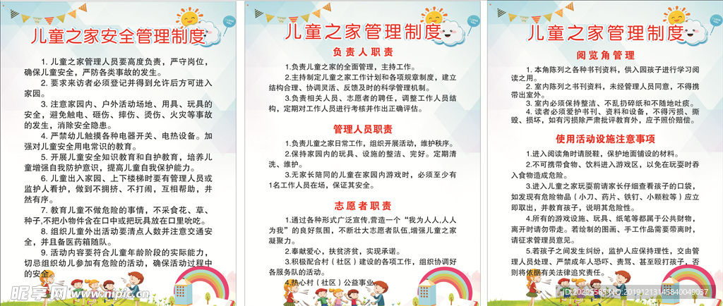 儿童之家管理制度牌