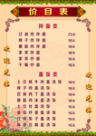 价目表