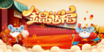 新年快乐
