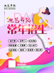 舞蹈培训常年招生海报