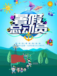 夏令营