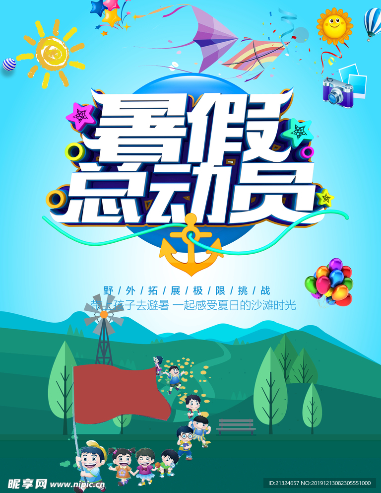 夏令营