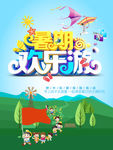 夏令营